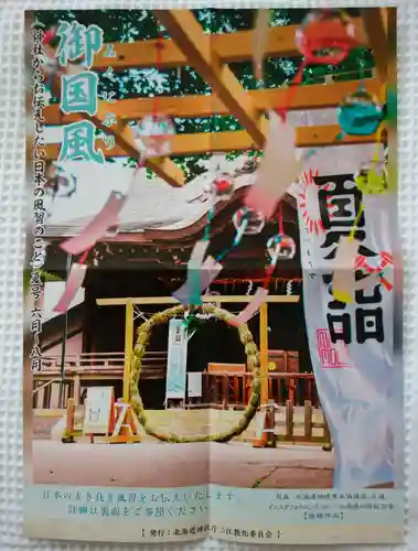 飯生神社(北海道)