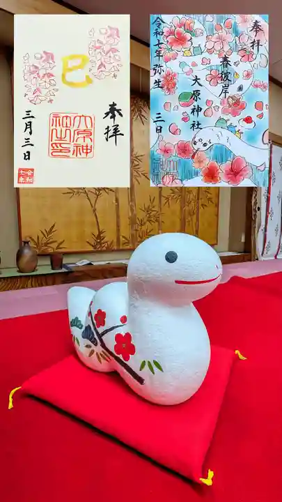 大宮・大原神社の御朱印