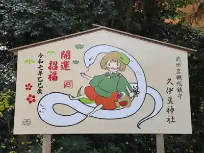 岩槻久伊豆神社(埼玉県)