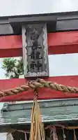 白長龍神神社(京都府)