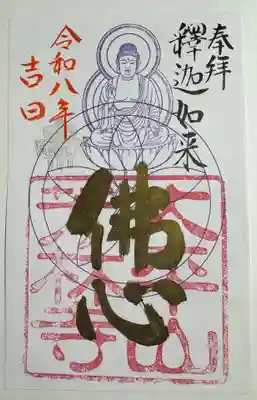 芳林寺の御朱印