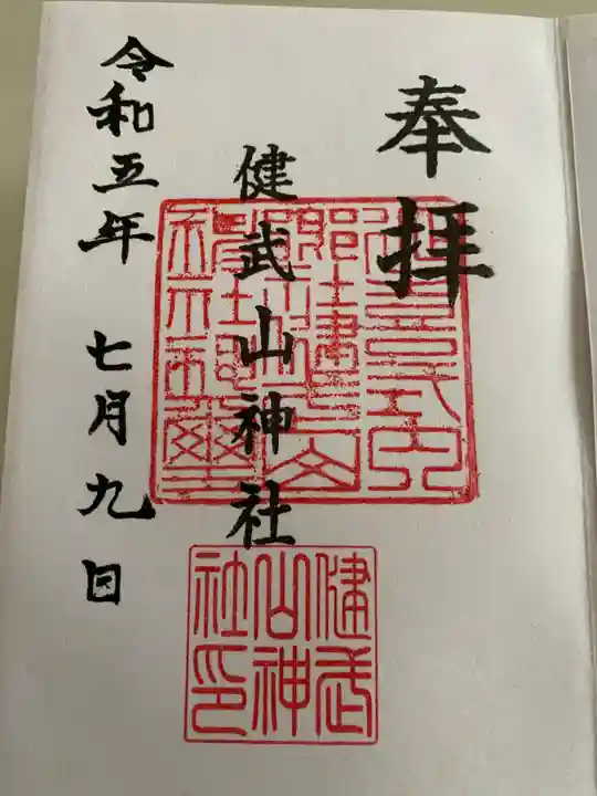 健武山神社(栃木県)