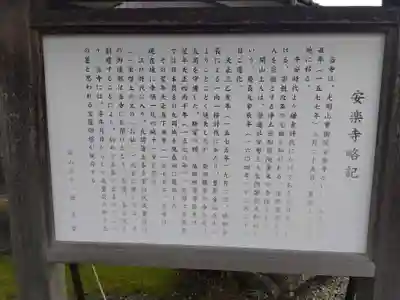 安楽寺(福井県)