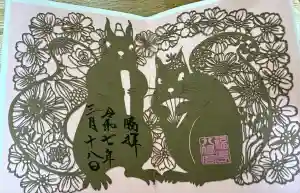 福島八幡宮の御朱印