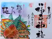 福井神社(福井県)