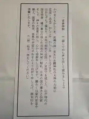 氷川女體神社(埼玉県)