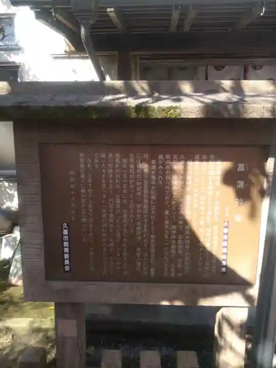 菖蒲神社(埼玉県)