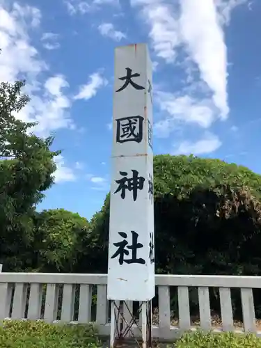 徳島県護國神社の建物その他