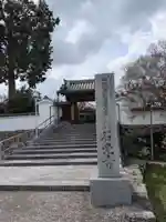 石光寺(奈良県)
