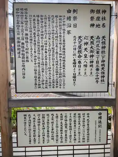 下神明天祖神社の歴史