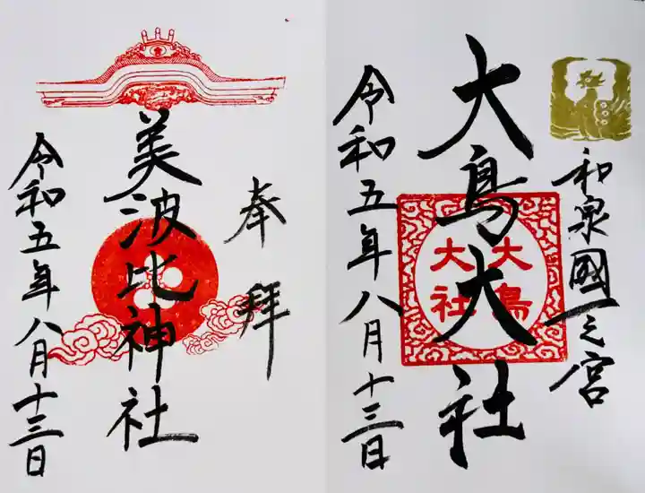 和泉國一之宮 大鳥大社(大阪府)