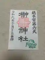 榊神社(東京都)