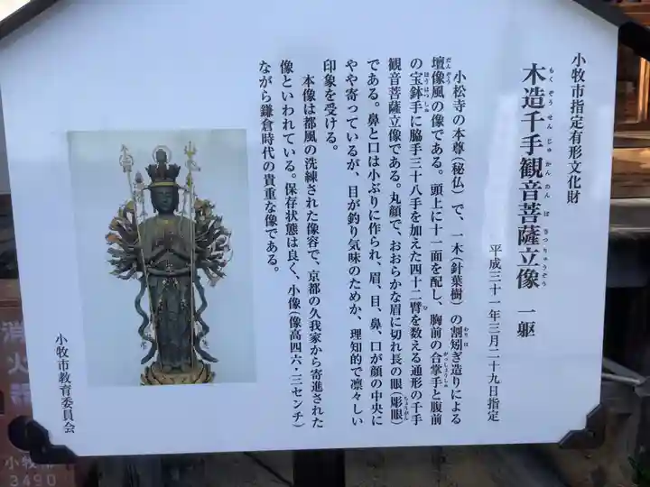 小松寺のその他建物