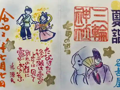 三輪神社(愛知県)