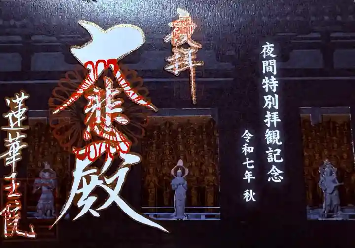 蓮華王院(三十三間堂)(京都府)