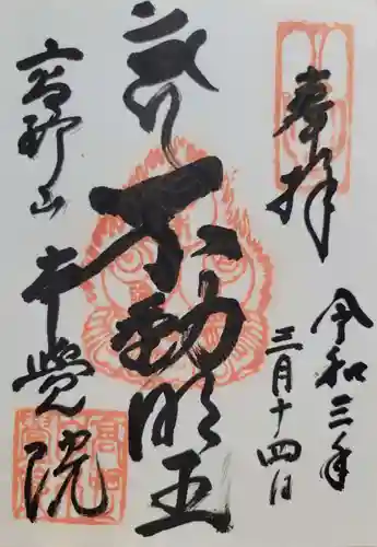 本覚院(和歌山県)