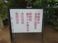 布施薬師堂(千葉県)