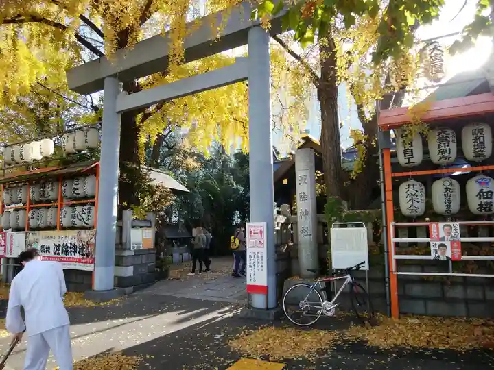 波除神社(波除稲荷神社)の鳥居