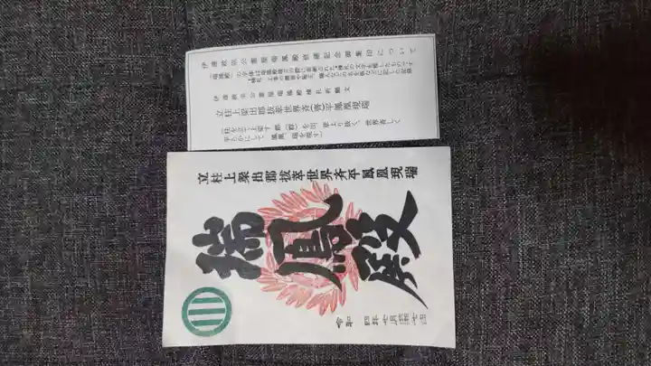 瑞鳳寺(宮城県)