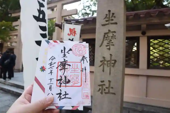 坐摩神社(大阪府)