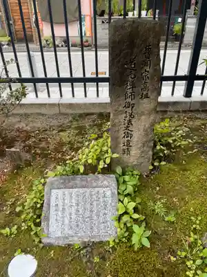 六波羅蜜寺(京都府)