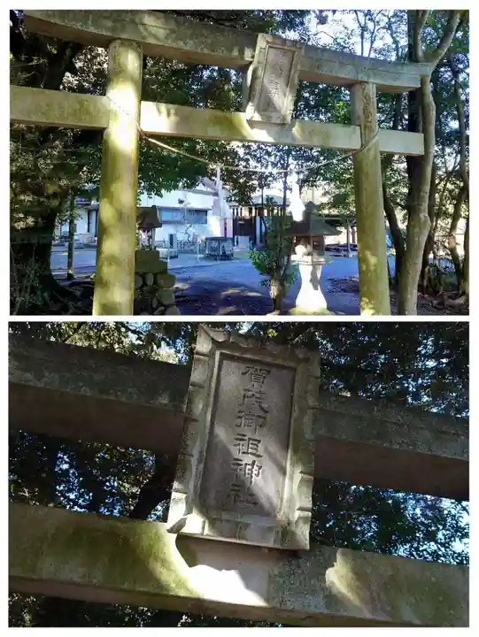 賀茂神社(群馬県)