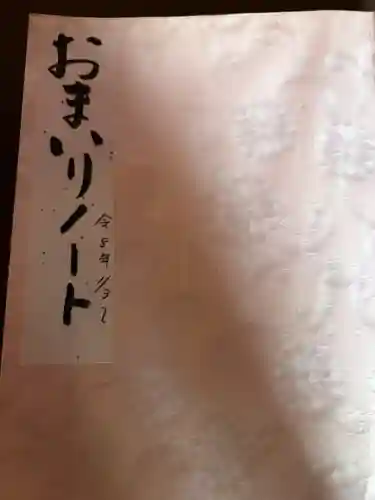 秩父札所１番　四萬部寺(埼玉県)