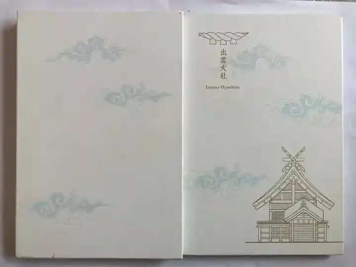 出雲大社(島根県)