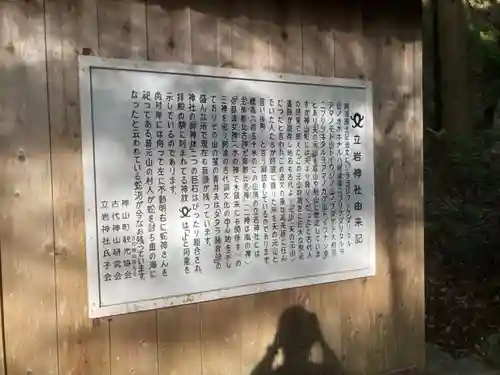 立岩神社の歴史