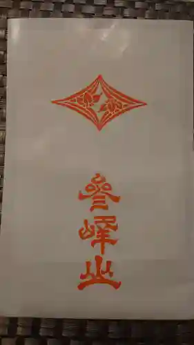 三峯神社の授与品その他