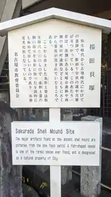 八幡社（桜田八幡社）の歴史