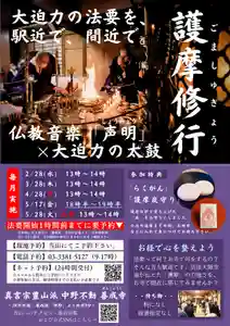 善成寺(東京都) 2024年02月28日(水)〜(2024年02月24日(土) 17時57分22秒投稿)