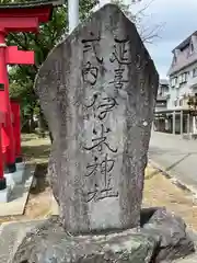 伊米神社(新潟県)