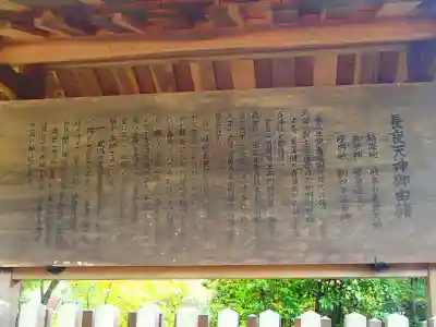 （長良）天神神社の歴史