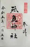 砥鹿神社(里宮)(愛知県)