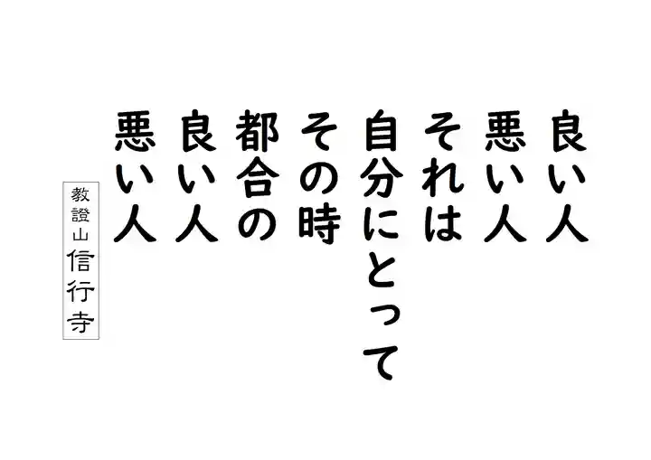 信行寺(福岡県)