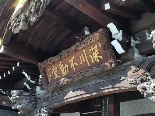 成田山深川不動堂（新勝寺東京別院）の芸術