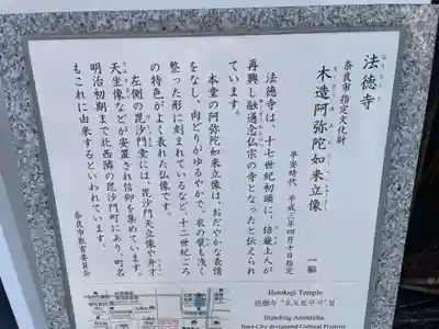 法徳寺(奈良県)
