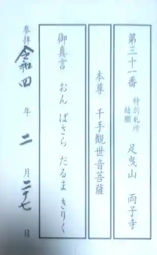 両子寺(大分県)