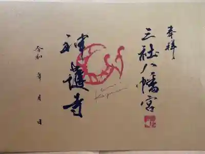 書家 鹿宛晋史氏 コラボ
神仏習合特別限定御朱印
見開限定御朱印金地