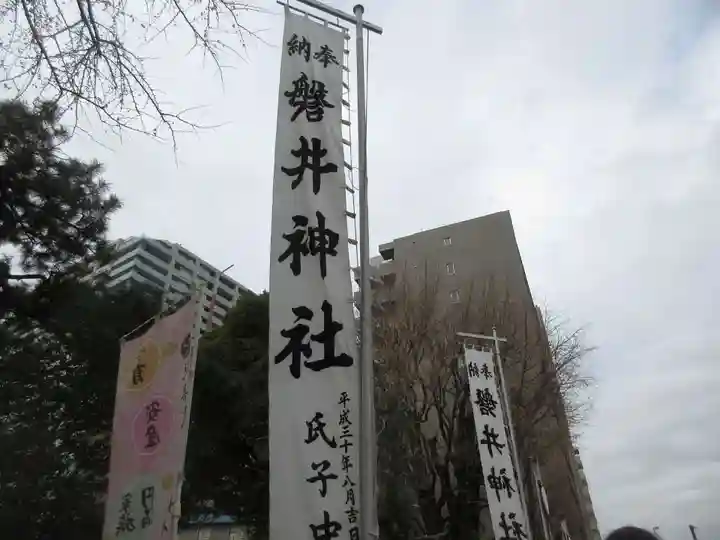 磐井神社(東京都)