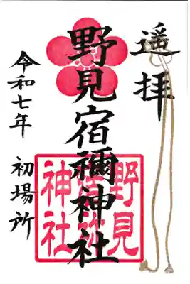 国技館内相撲博物館内で拝受