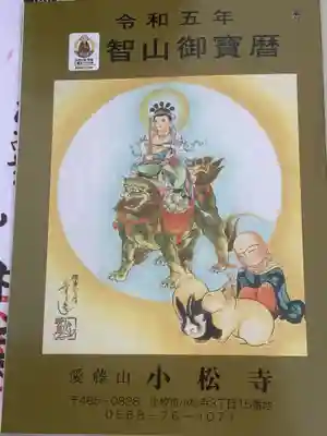 小松寺(愛知県)