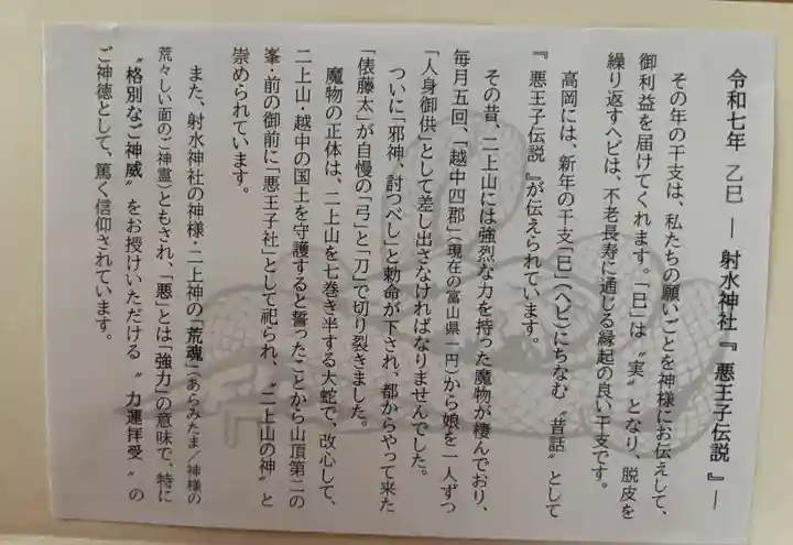 射水神社の歴史