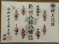 間々田八幡宮(栃木県)