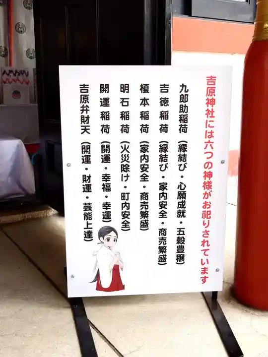 吉原神社(東京都)