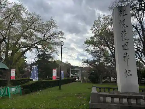 札幌護國神社のその他建物
