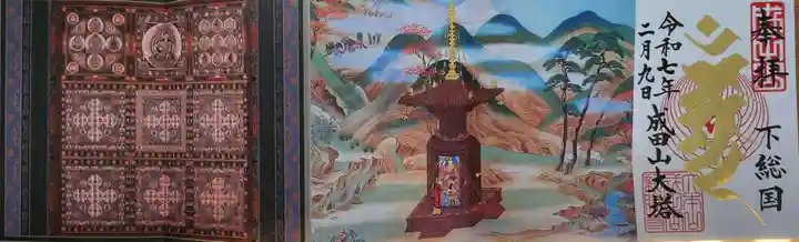 成田山新勝寺の御朱印