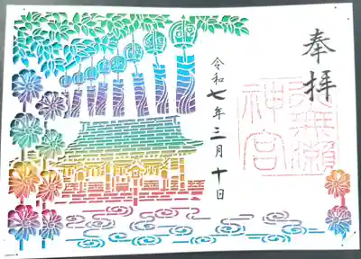 水無瀬神宮の御朱印