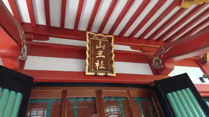 山王稲穂神社のその他建物